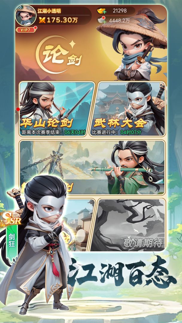 武侠称霸游戏截图