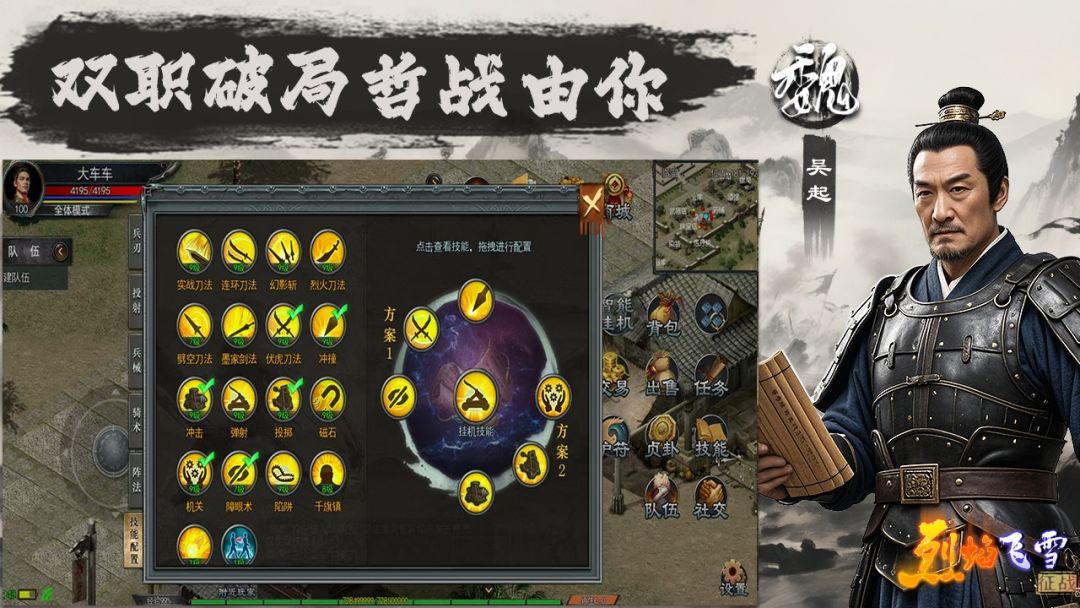 烈焰飞雪：征战游戏截图