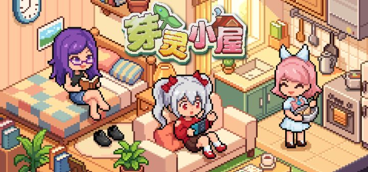 芽灵小屋 封面
