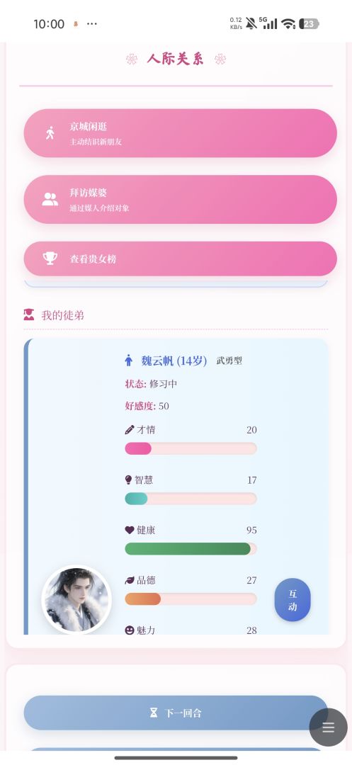 世家风华录游戏截图