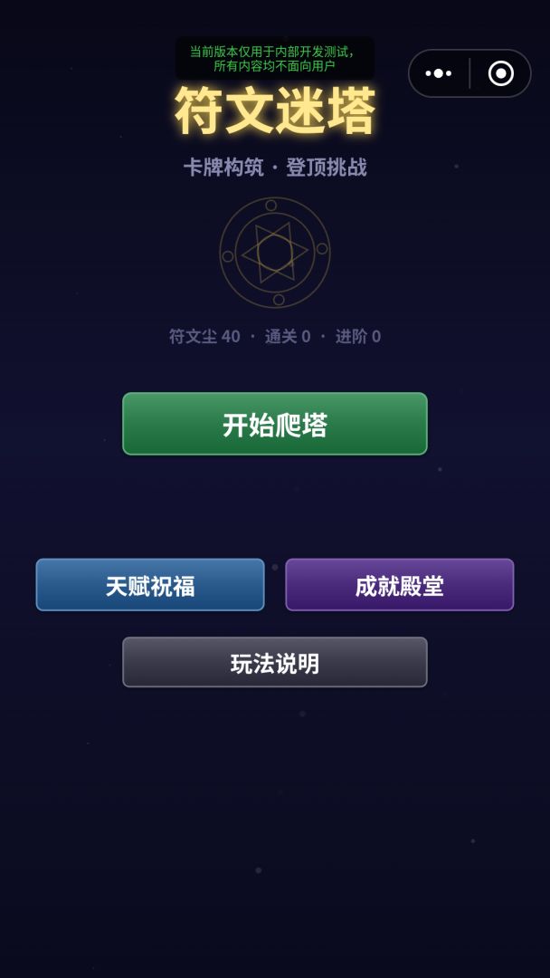 符文迷塔游戏截图
