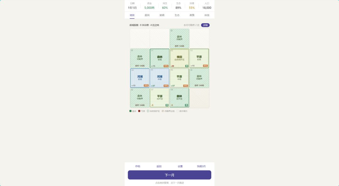 一方县令游戏截图