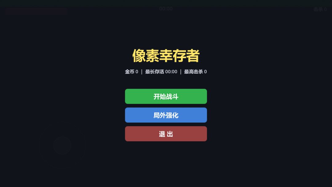 像素幸存者游戏截图