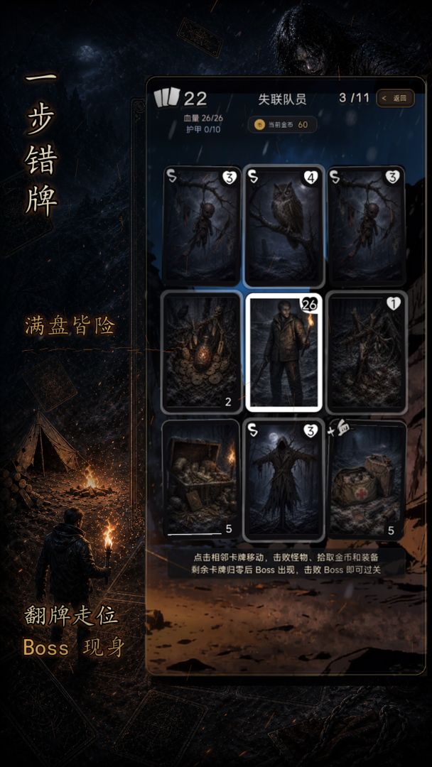 余烬牌局游戏截图