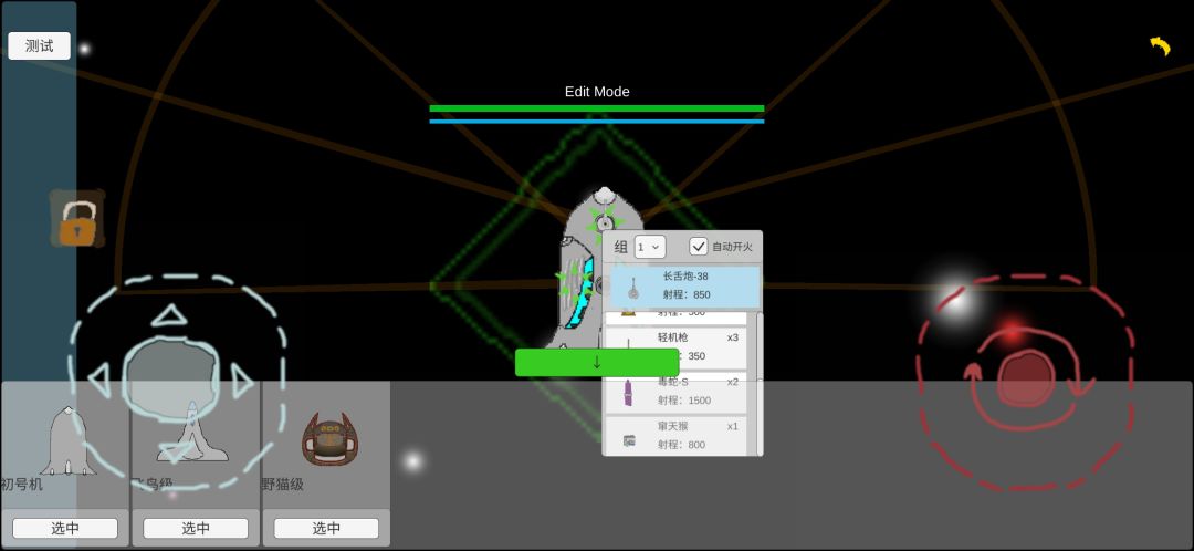 太空战舰游戏截图