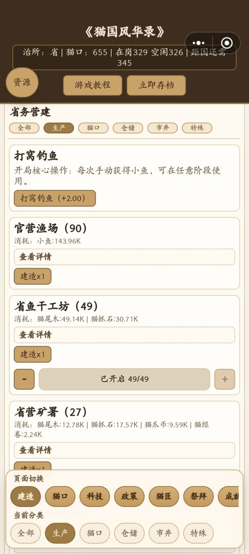 猫国风华录游戏截图