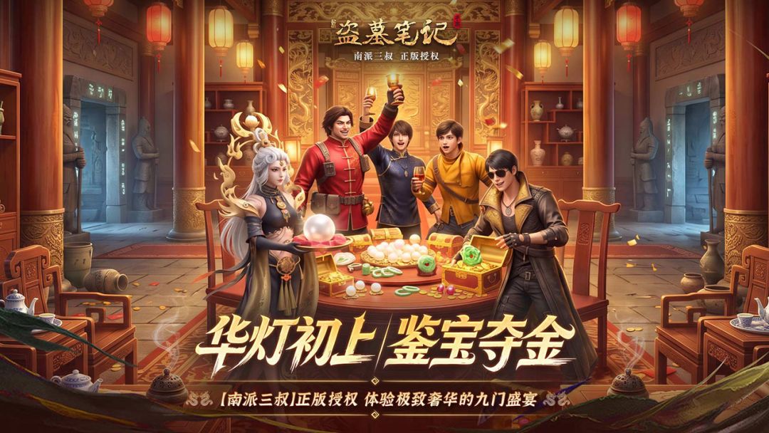新盗墓笔记游戏截图