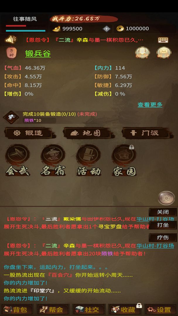 江湖梦游戏截图