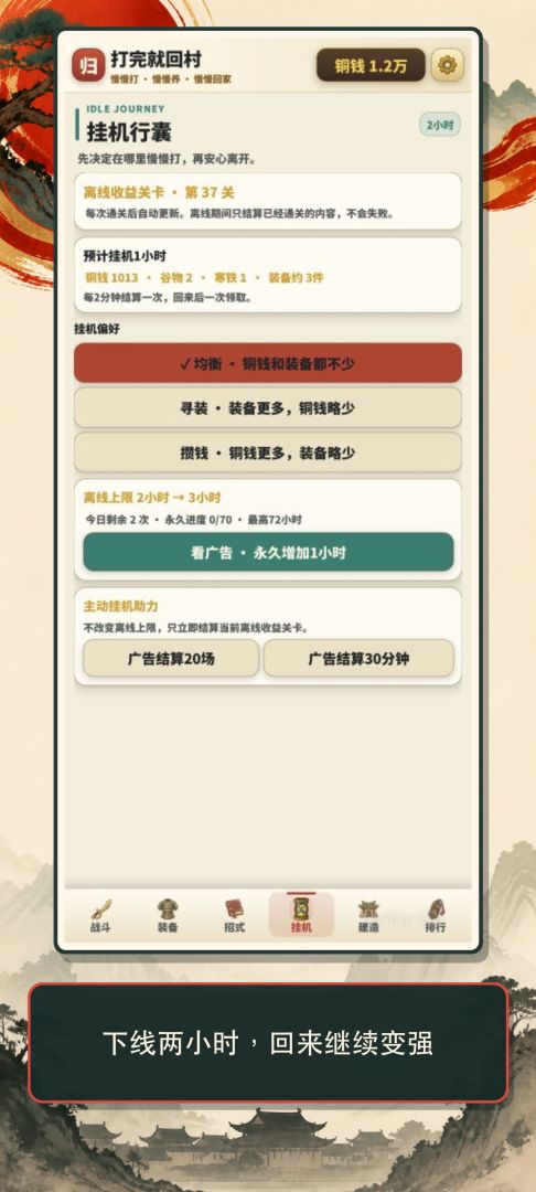 打完就回村游戏截图