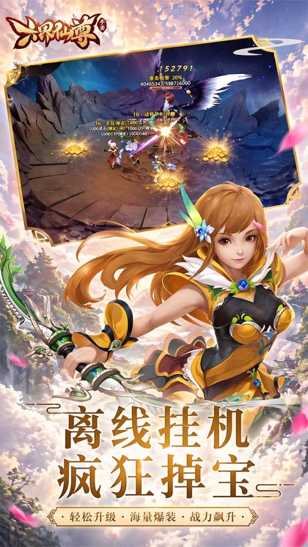 六界仙尊游戏截图