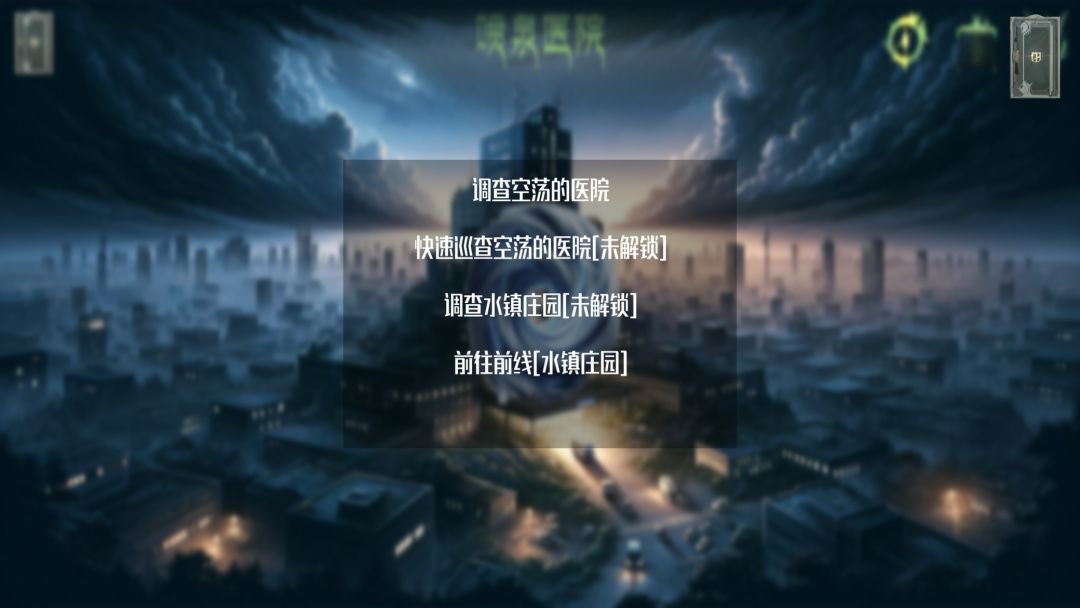 诡异调查团游戏截图