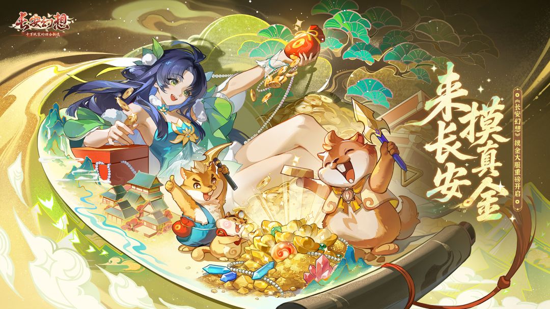 长安幻想游戏截图