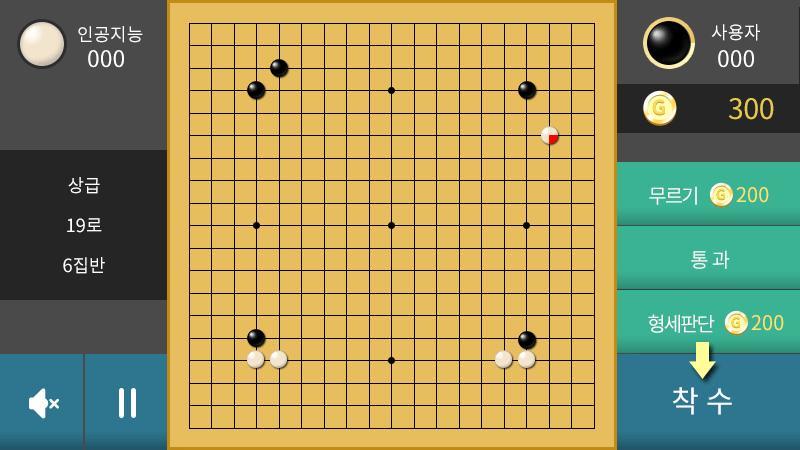 银星围棋游戏截图