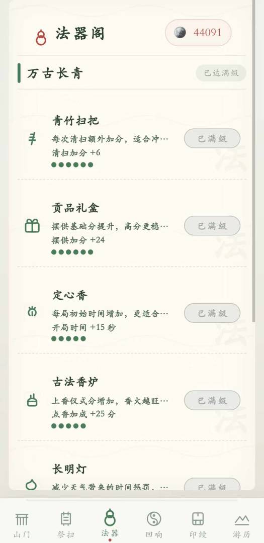 祖宗请指点游戏截图