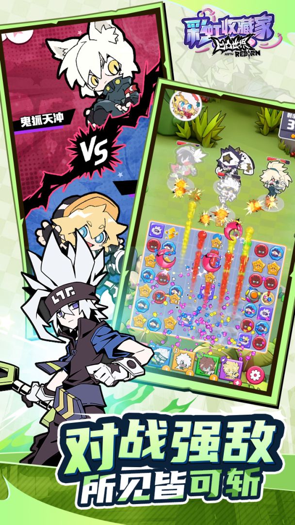 凹凸世界:彩虹收藏家游戏截图