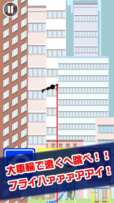 鉄棒大車輪跳び游戏截图