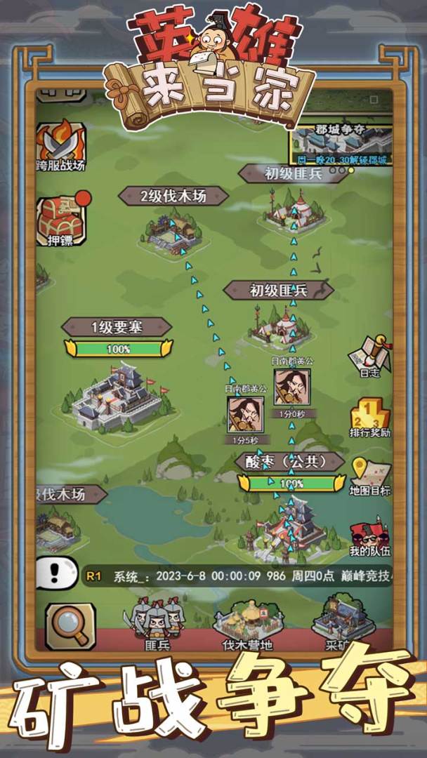 英雄来当家游戏截图