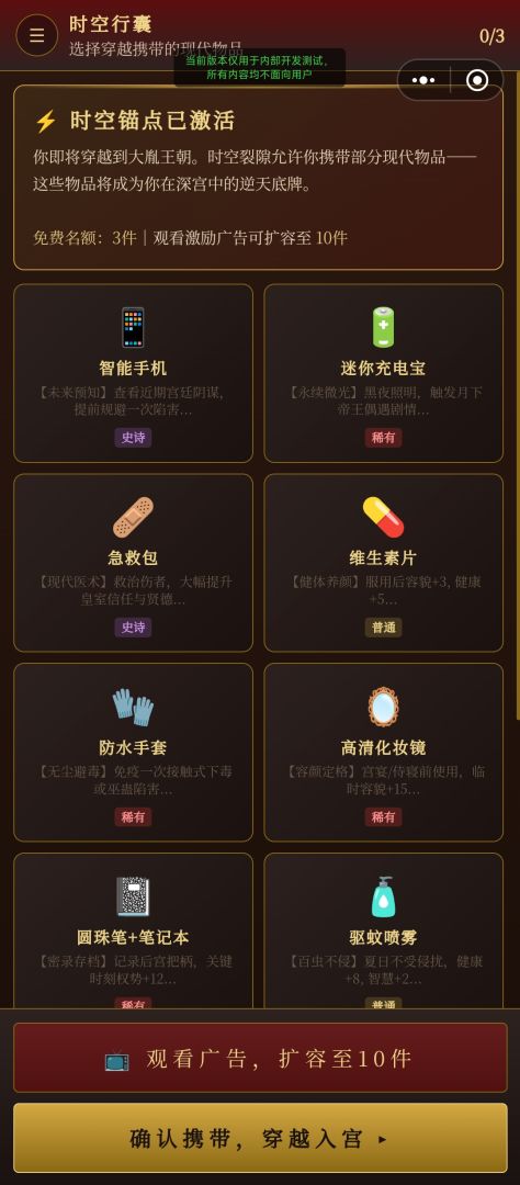凤谋天下 · 穿越皇后模拟器游戏截图