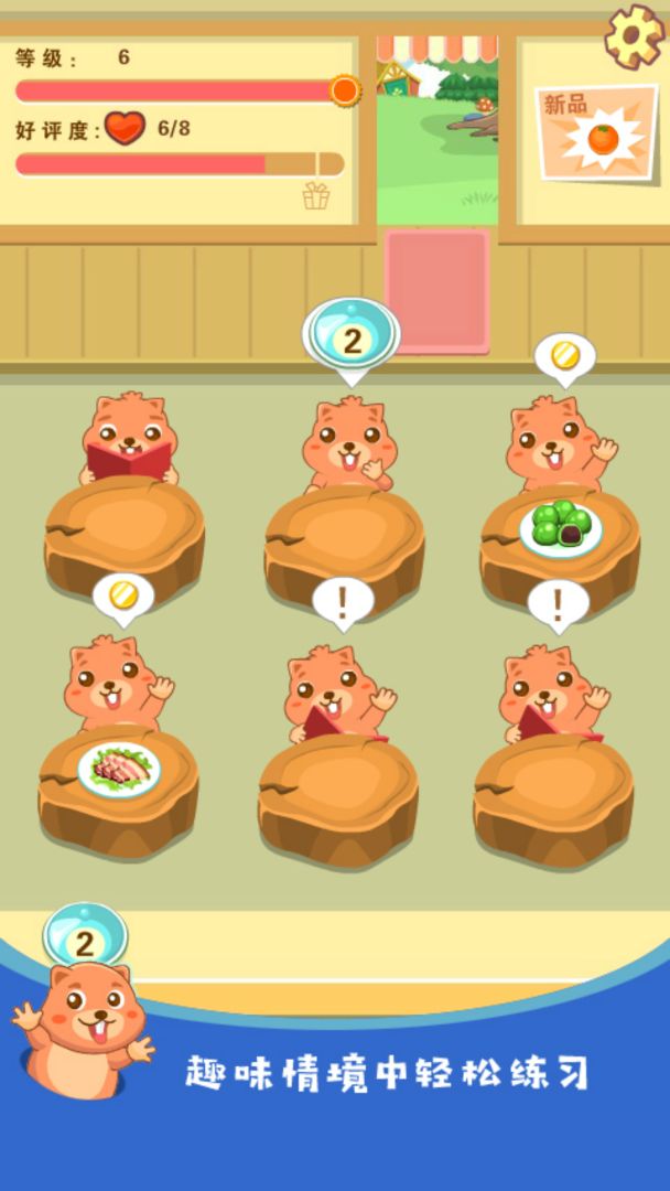 智小鼠数学游戏截图