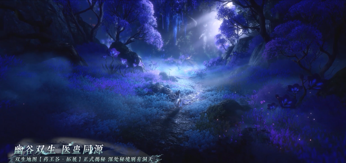 双生地图【药王谷·拓展】