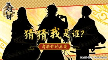 【活动】考验你的真爱，活动猜猜我是谁