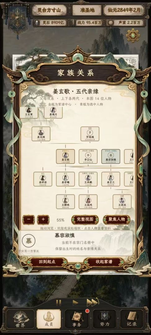 修仙门派2游戏截图