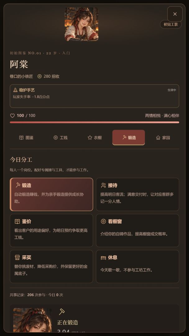 铸剑养女弟子游戏截图