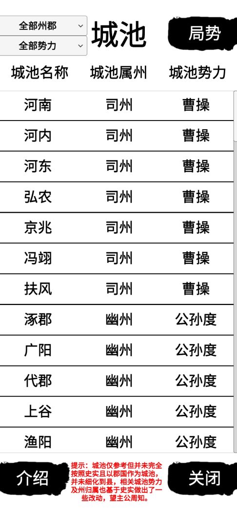 汉末征途：兵锋游戏截图