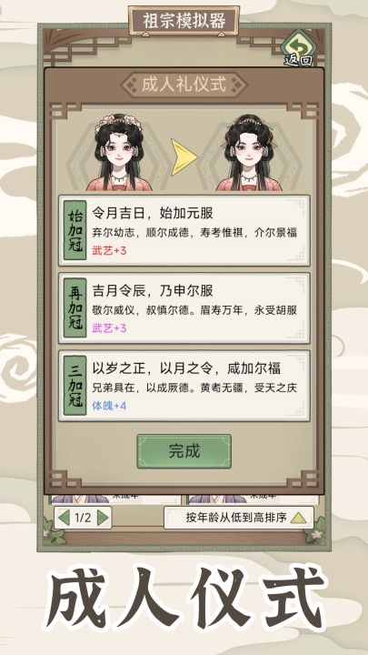 祖宗模拟器：传承截图