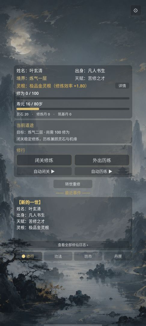 凡尘修仙游戏截图