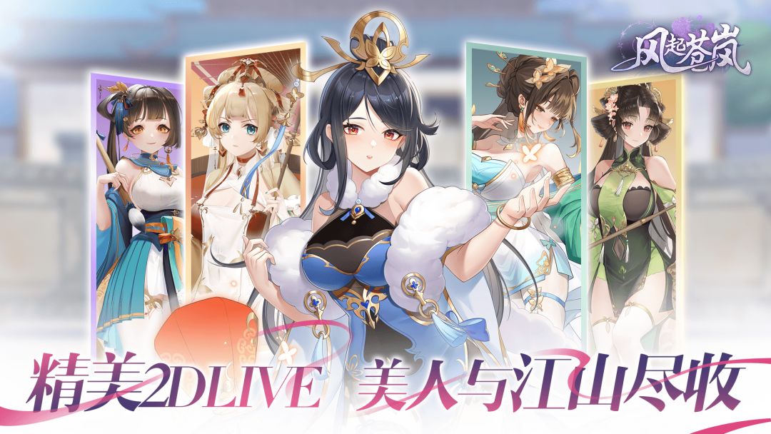 风起苍岚游戏截图