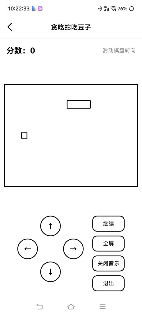 贪吃蛇吃豆子游戏截图