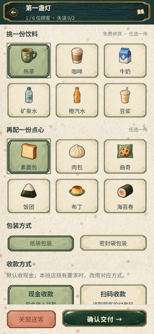 怪客便利店游戏截图