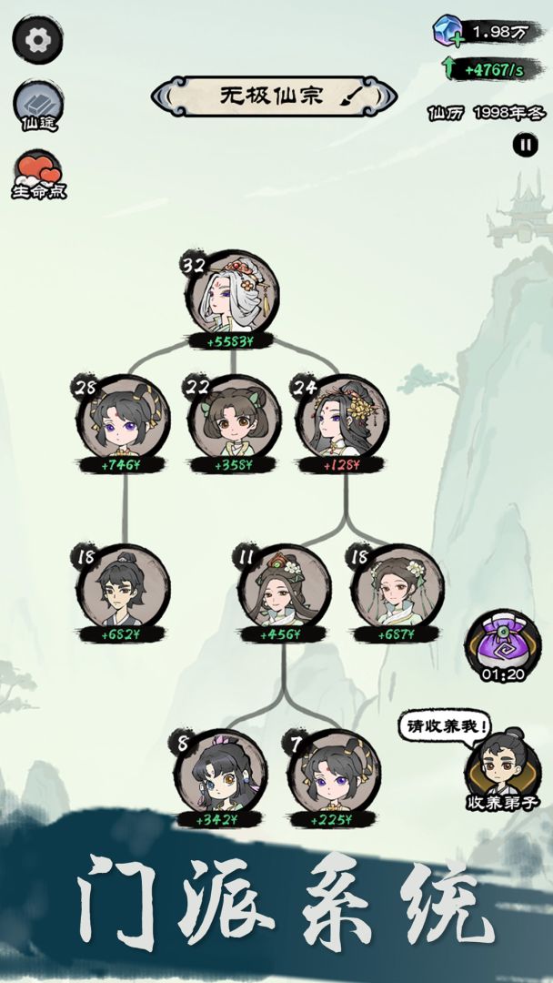 仙途重启模拟器游戏截图