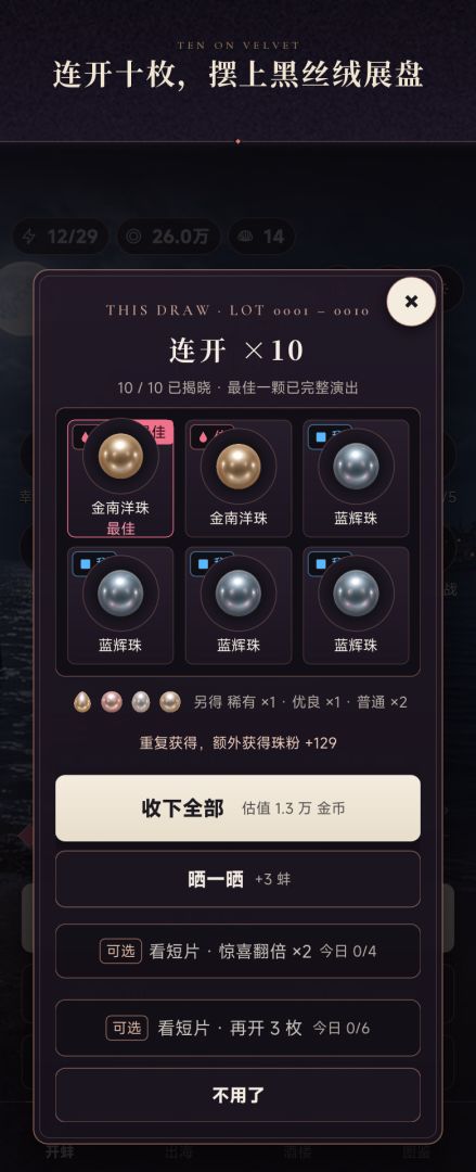 开蚌寻宝模拟器游戏截图