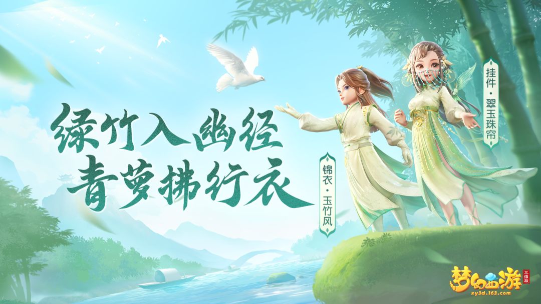 《梦幻西游三维版》全新神兽现身三界，互通新服缤纷岁月今日开启截图