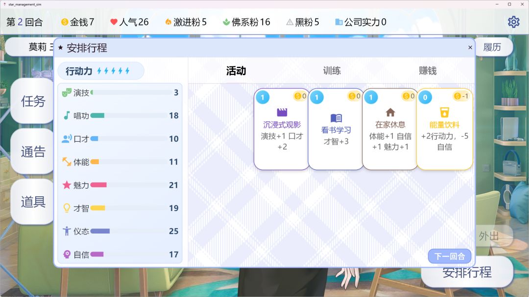 星梦养成记游戏截图