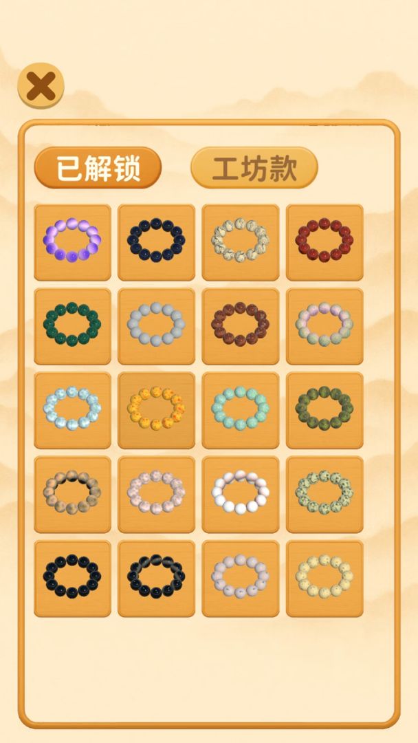 合珠子做手串游戏截图