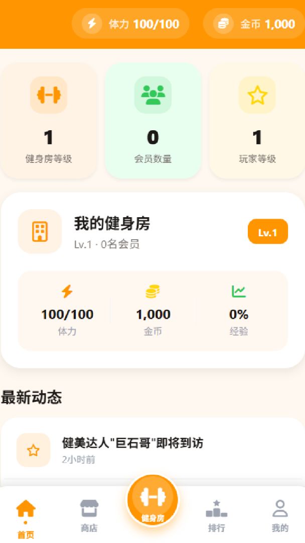 抽象健美秀游戏截图