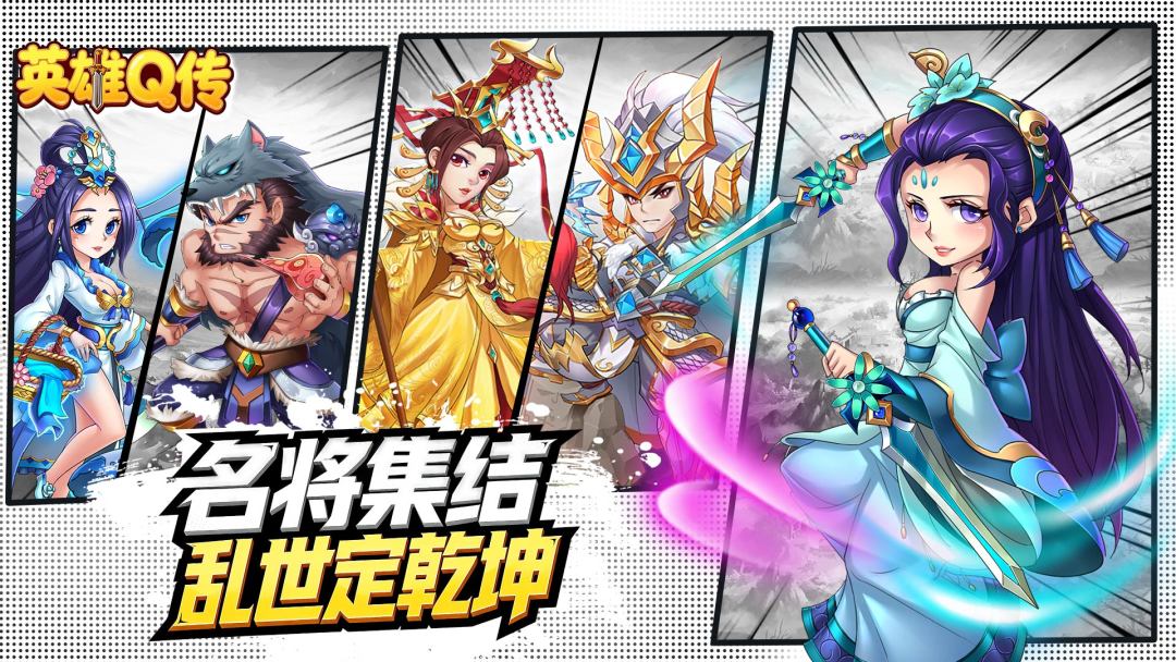英雄Q传游戏截图