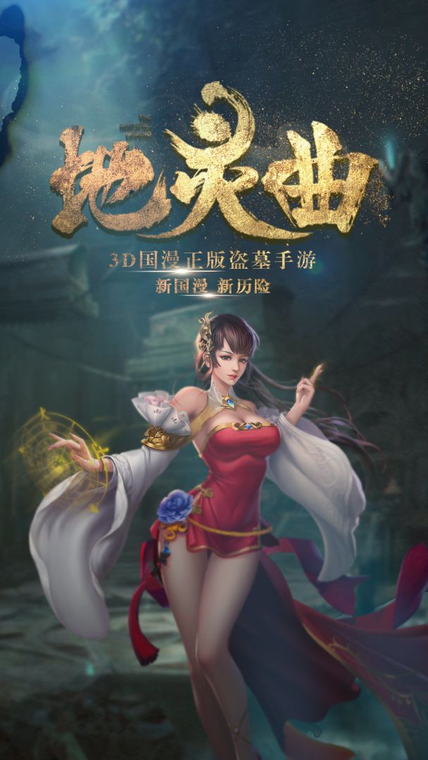 地灵曲游戏截图