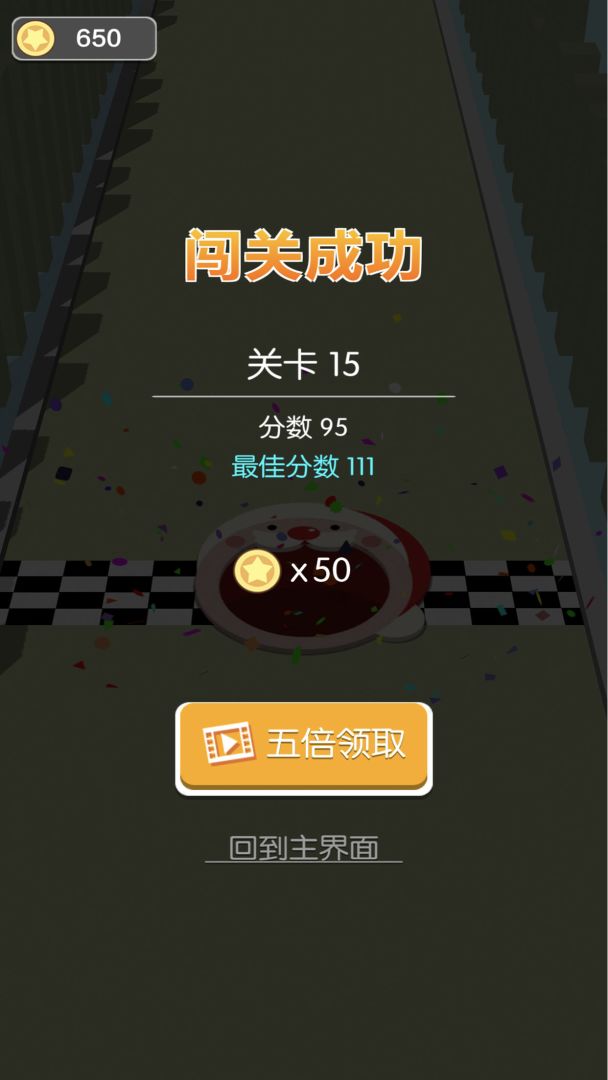 黑洞大闯关游戏截图