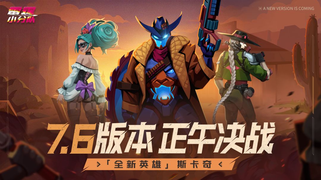 雷霆小分队游戏截图