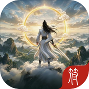 放置仙途：万古道君icon