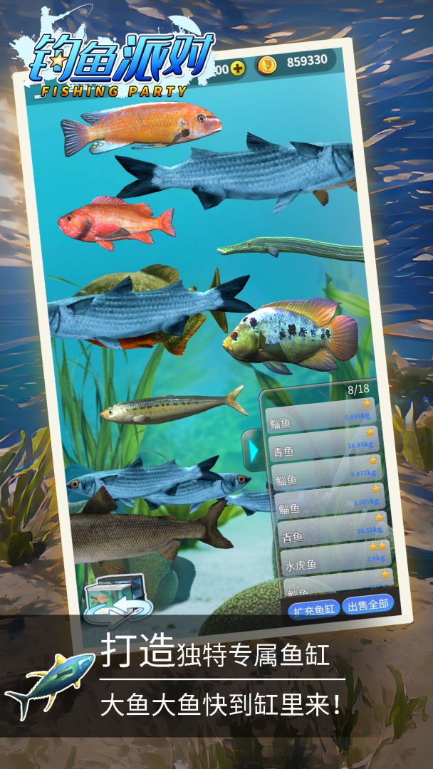 钓鱼派对游戏截图