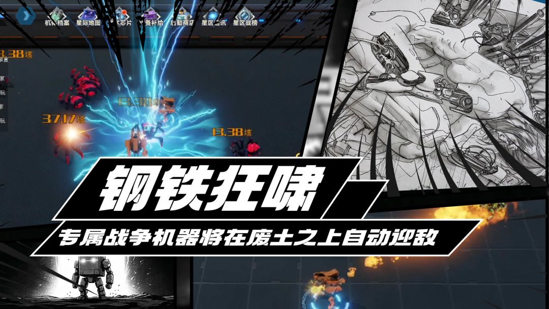 机甲无限进化游戏截图