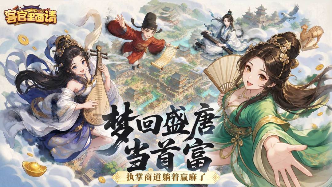客官里面请游戏截图