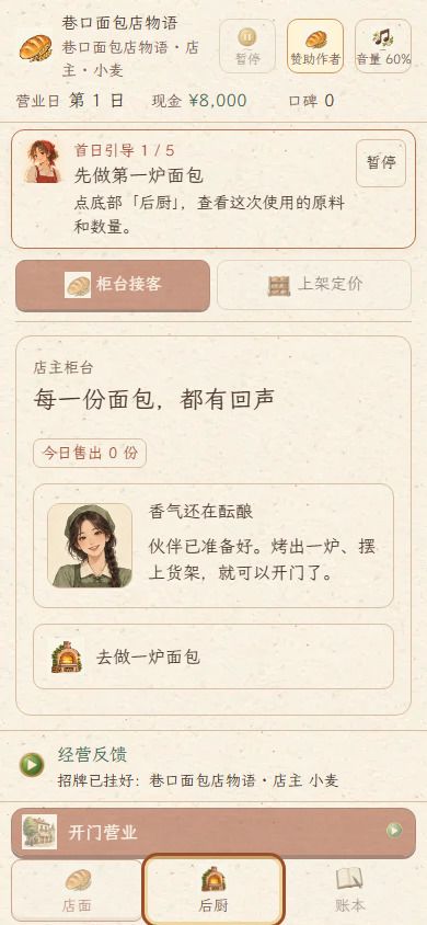 巷口面包店物语游戏截图