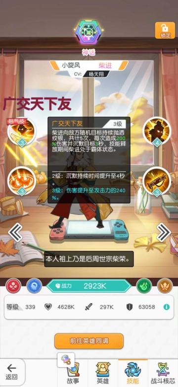 抢先：小旋风柴进评测攻略