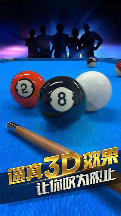 台球风云游戏软件 V1.0.0截图